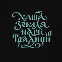 Tricou M-Tac Our Land - Negru, Pentru Curaj și Rezistență